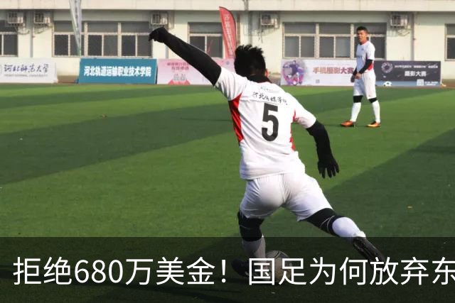 拒绝680万美金！国足为何放弃东盟杯？9月“硬钢”4支强队，邵佳一这次要来真的